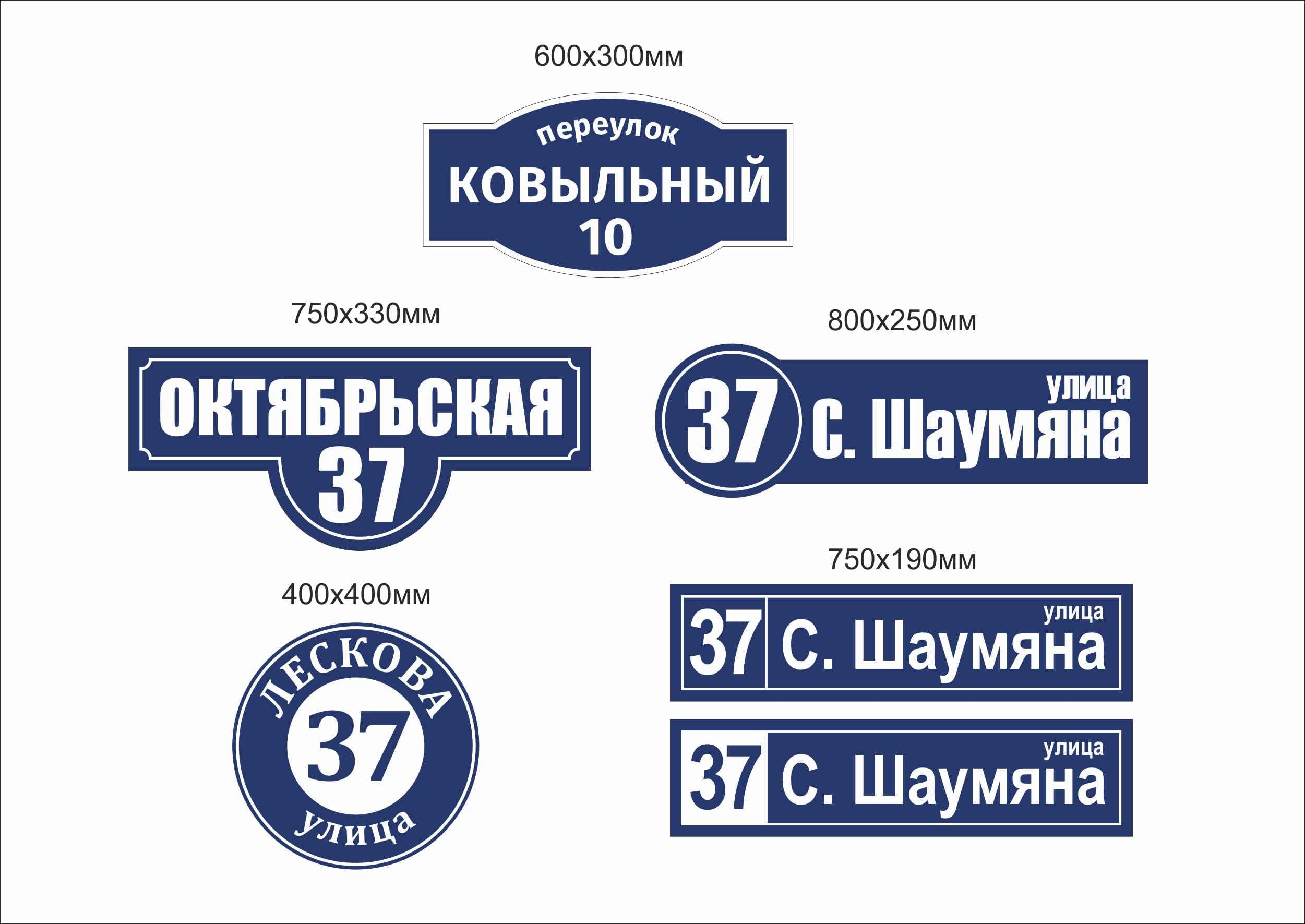 Изготовление адресных табличек - заказать в Москве недорого